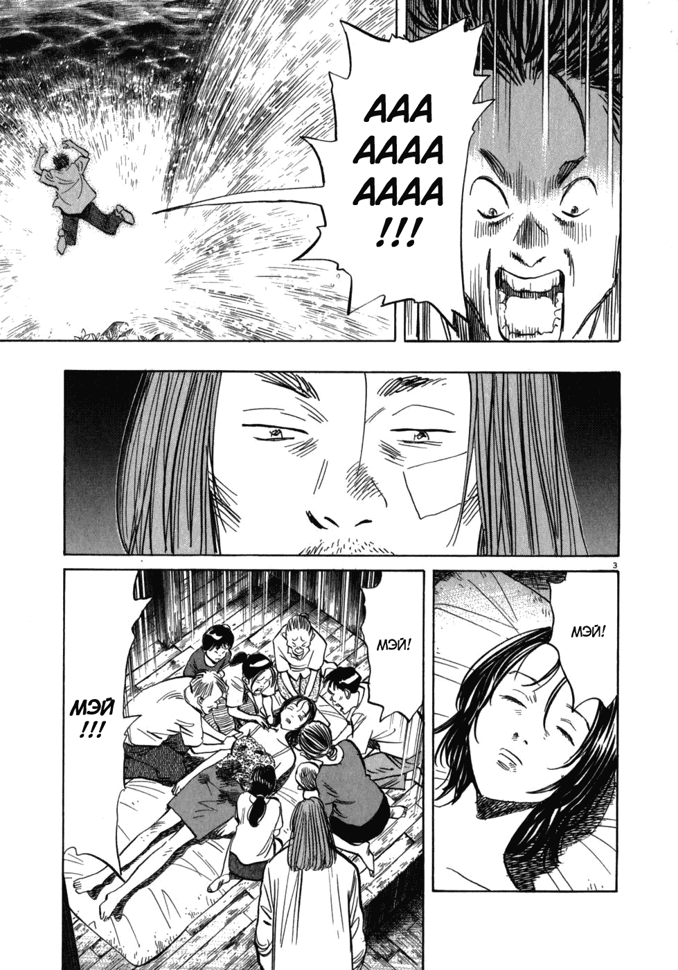 Манга Мальчишки двадцатого века - Глава 37 Страница 3