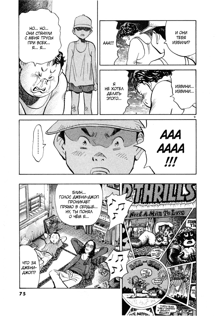 Манга Мальчишки двадцатого века - Глава 36 Страница 9