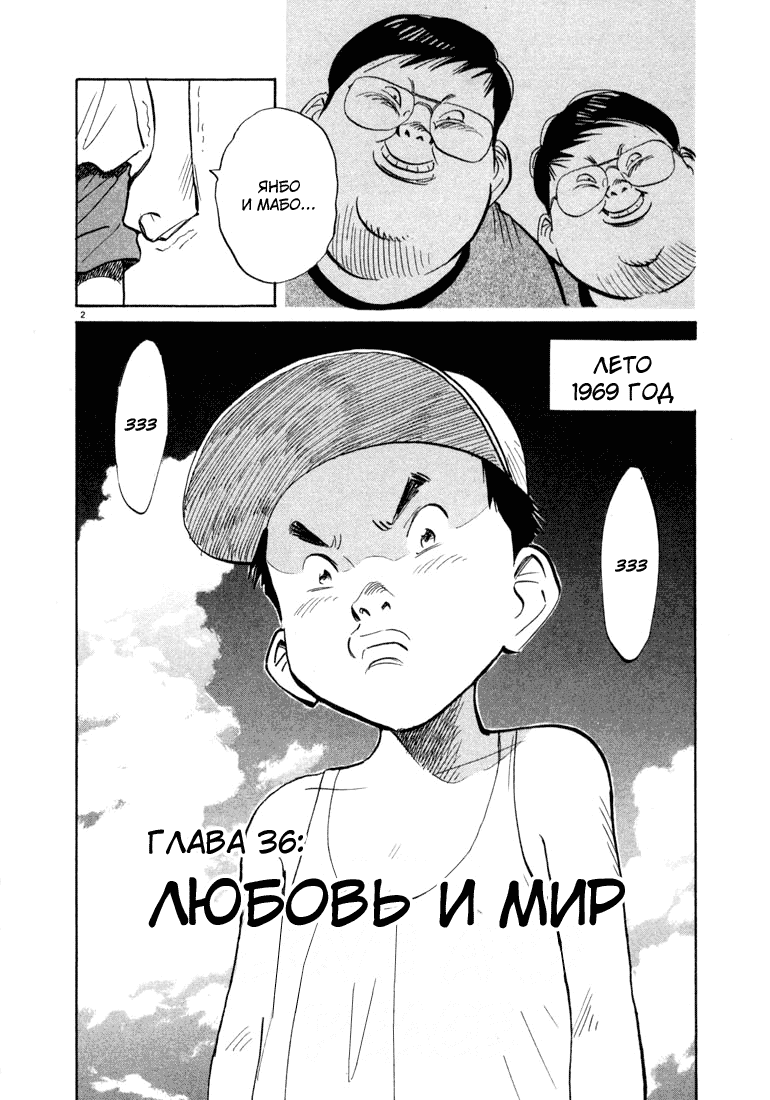 Манга Мальчишки двадцатого века - Глава 36 Страница 2