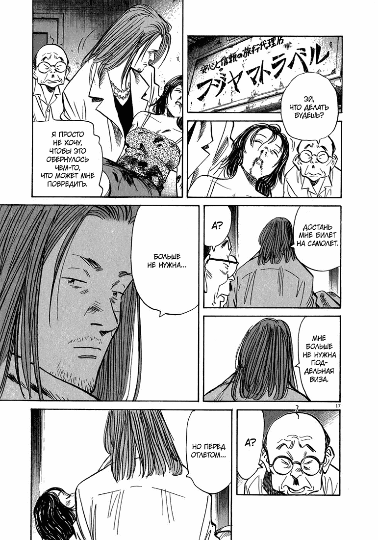 Манга Мальчишки двадцатого века - Глава 36 Страница 17