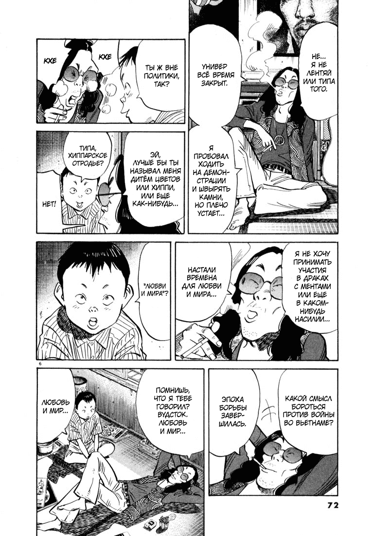 Манга Мальчишки двадцатого века - Глава 36 Страница 6