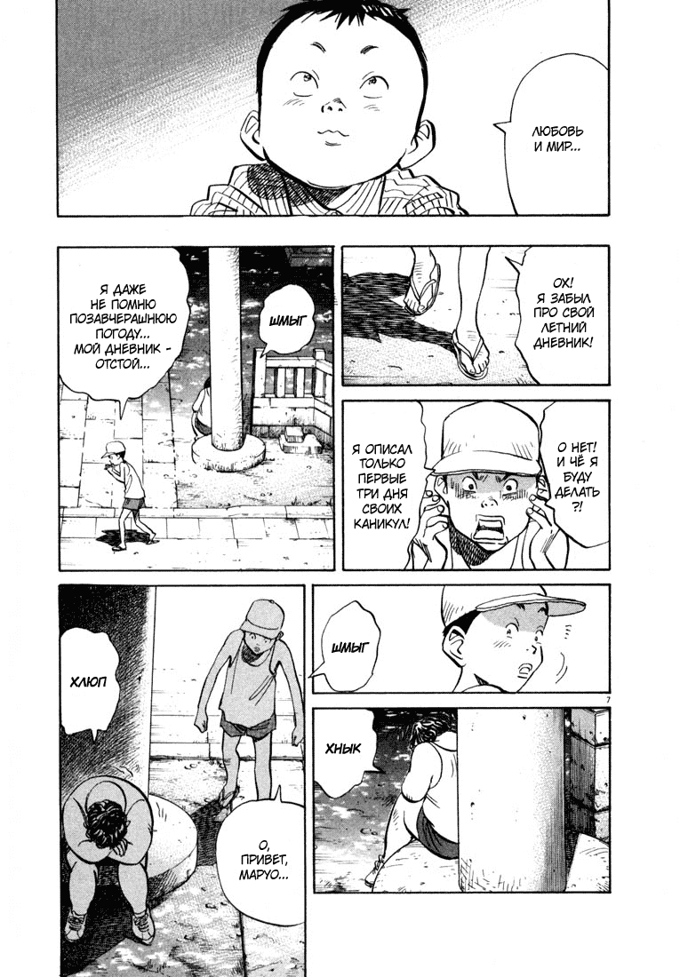Манга Мальчишки двадцатого века - Глава 36 Страница 7
