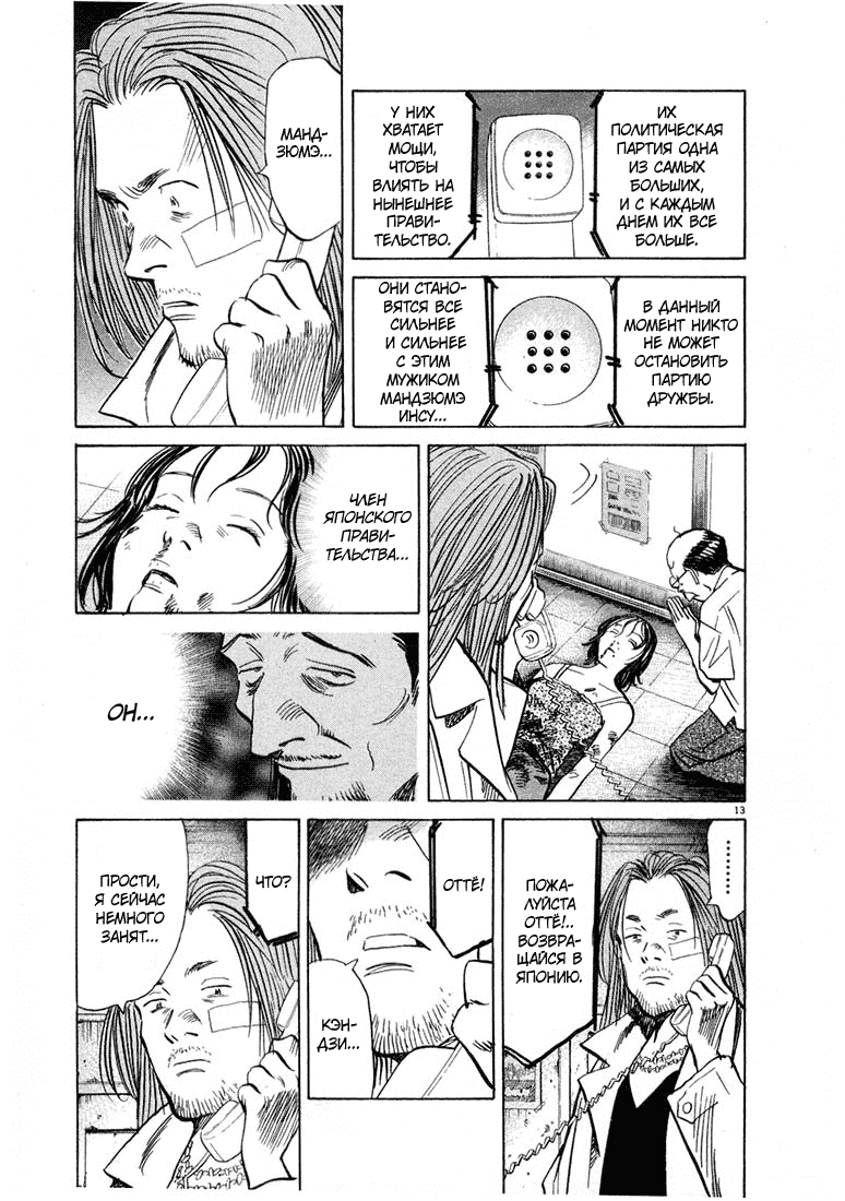 Манга Мальчишки двадцатого века - Глава 36 Страница 13