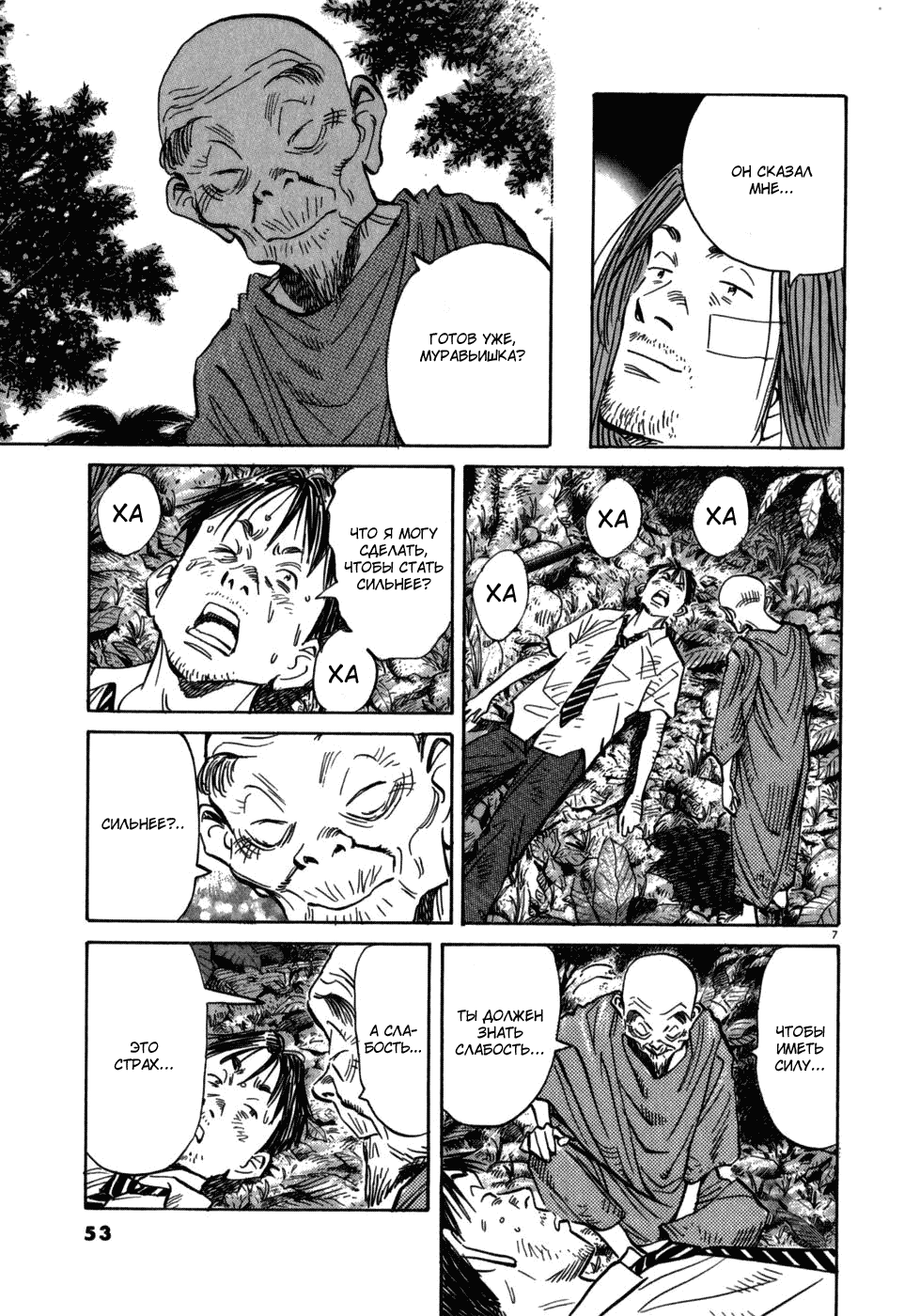 Манга Мальчишки двадцатого века - Глава 35 Страница 7