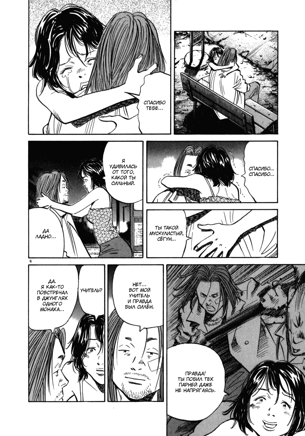 Манга Мальчишки двадцатого века - Глава 35 Страница 6