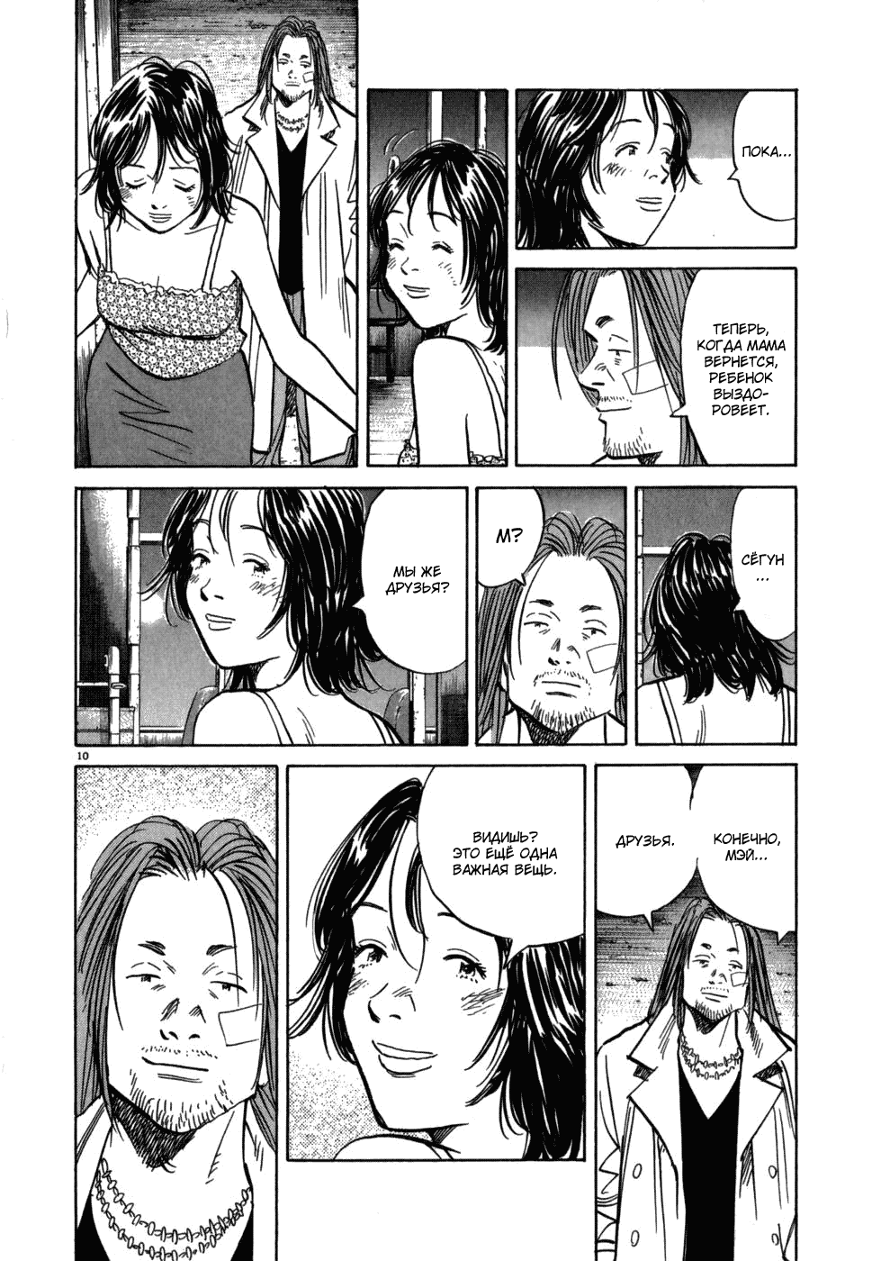 Манга Мальчишки двадцатого века - Глава 35 Страница 10