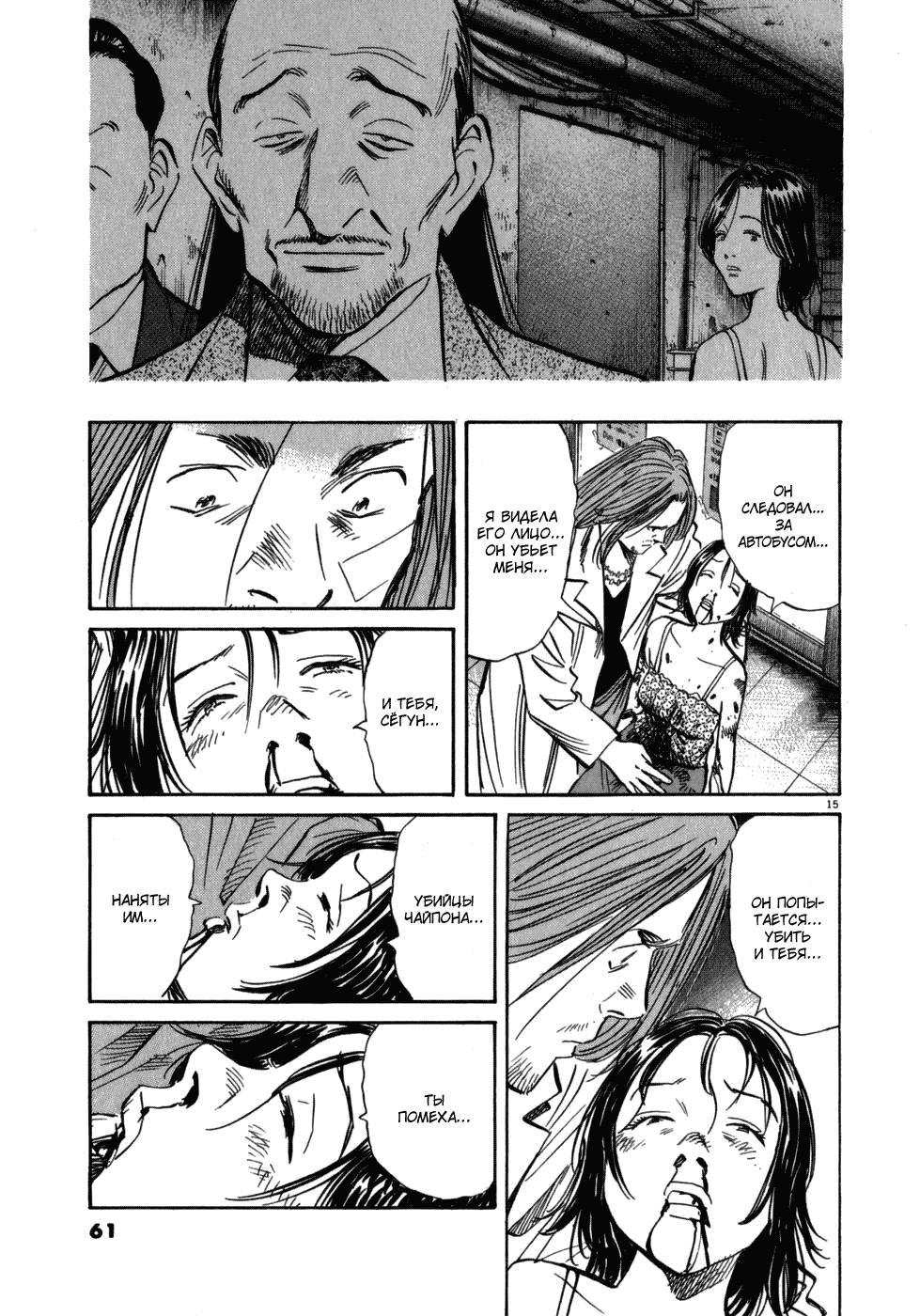 Манга Мальчишки двадцатого века - Глава 35 Страница 15