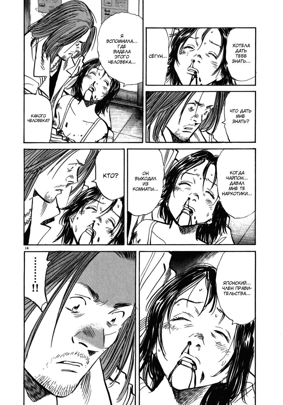 Манга Мальчишки двадцатого века - Глава 35 Страница 14