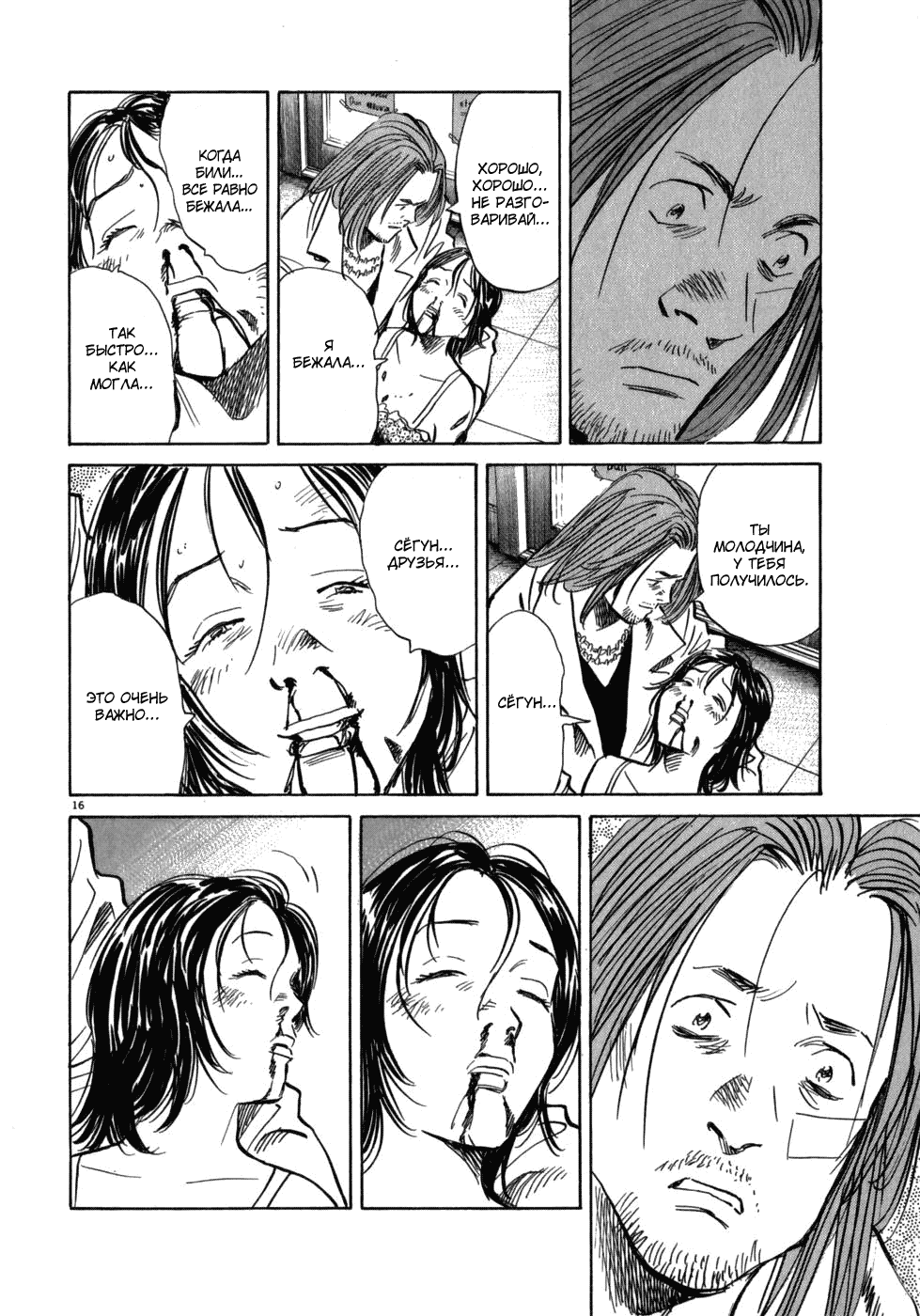 Манга Мальчишки двадцатого века - Глава 35 Страница 16