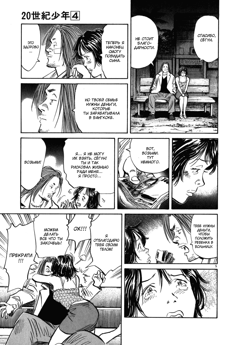 Манга Мальчишки двадцатого века - Глава 35 Страница 5