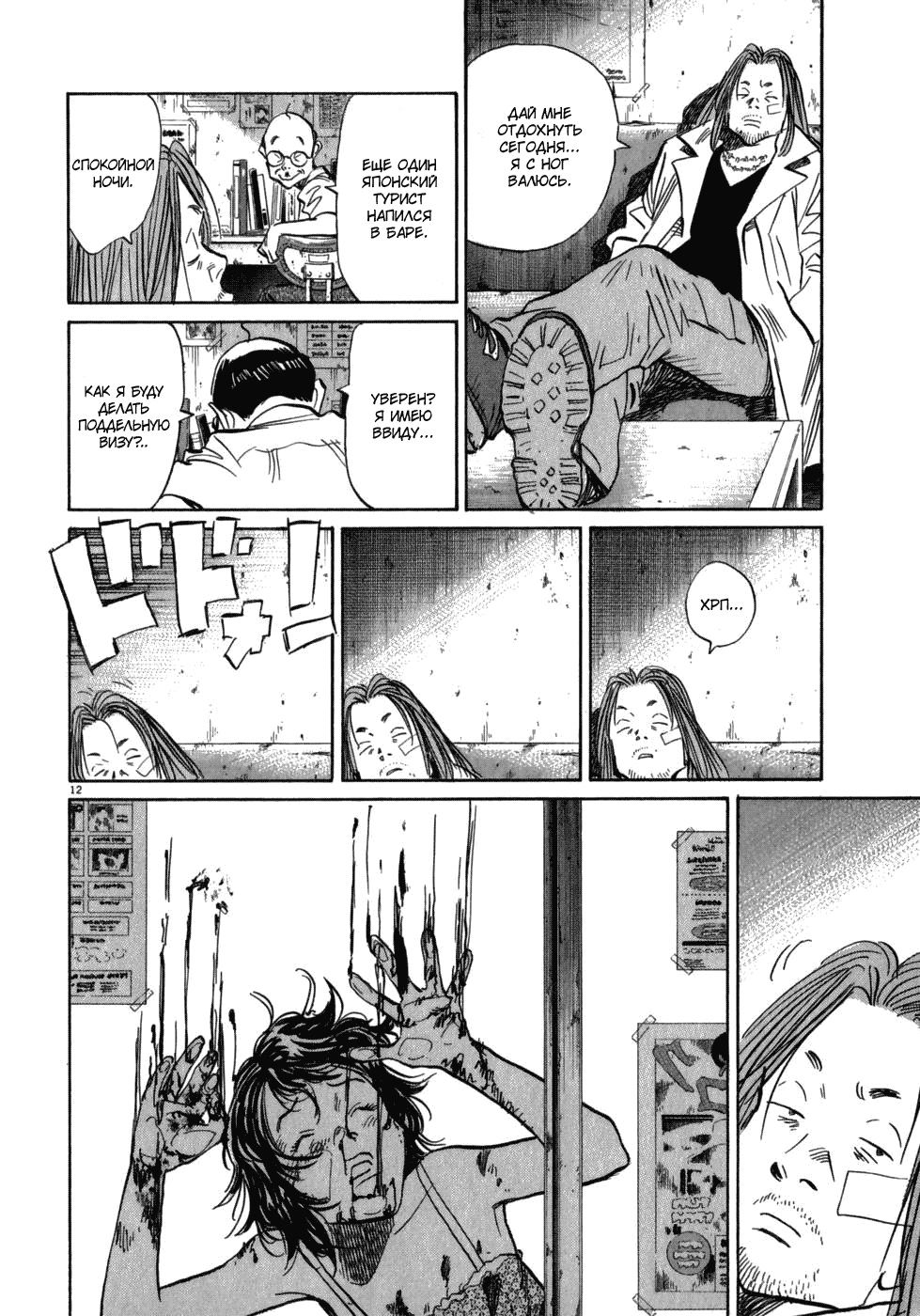 Манга Мальчишки двадцатого века - Глава 35 Страница 12