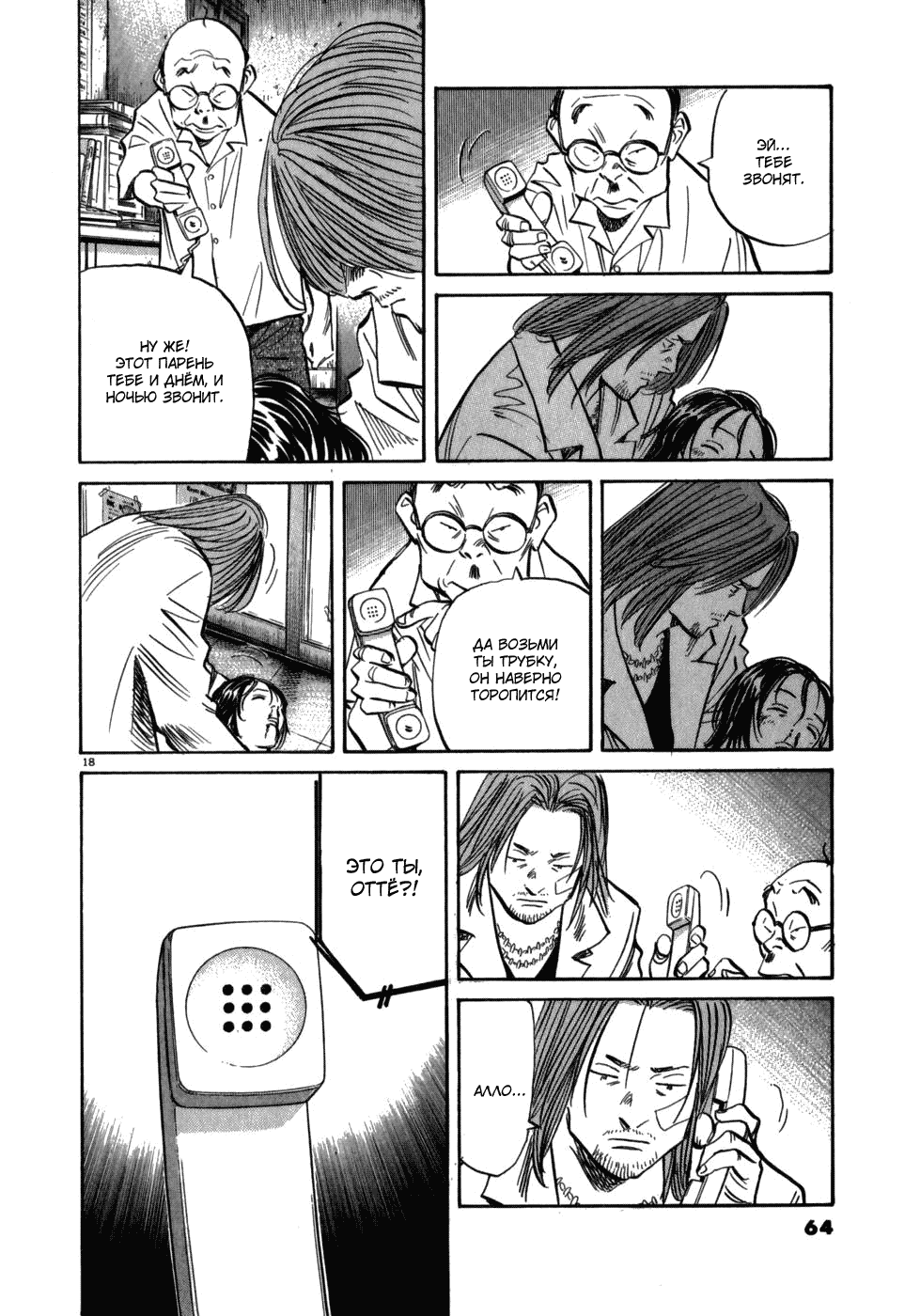 Манга Мальчишки двадцатого века - Глава 35 Страница 18