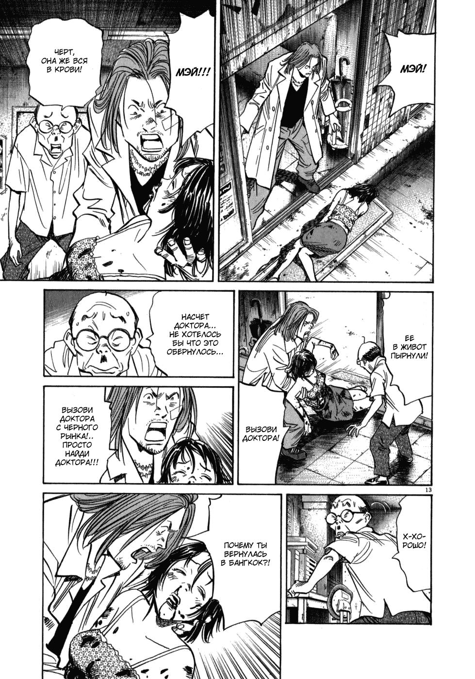 Манга Мальчишки двадцатого века - Глава 35 Страница 13