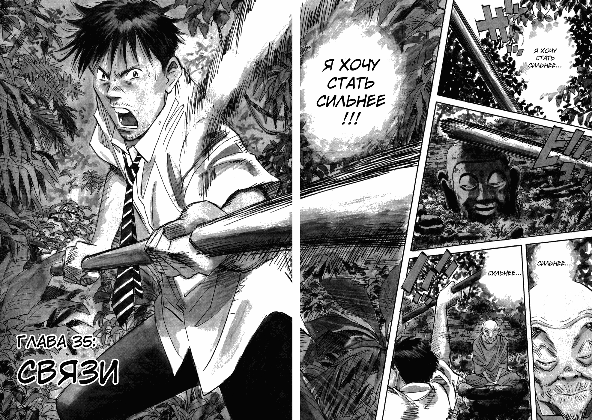 Манга Мальчишки двадцатого века - Глава 35 Страница 1