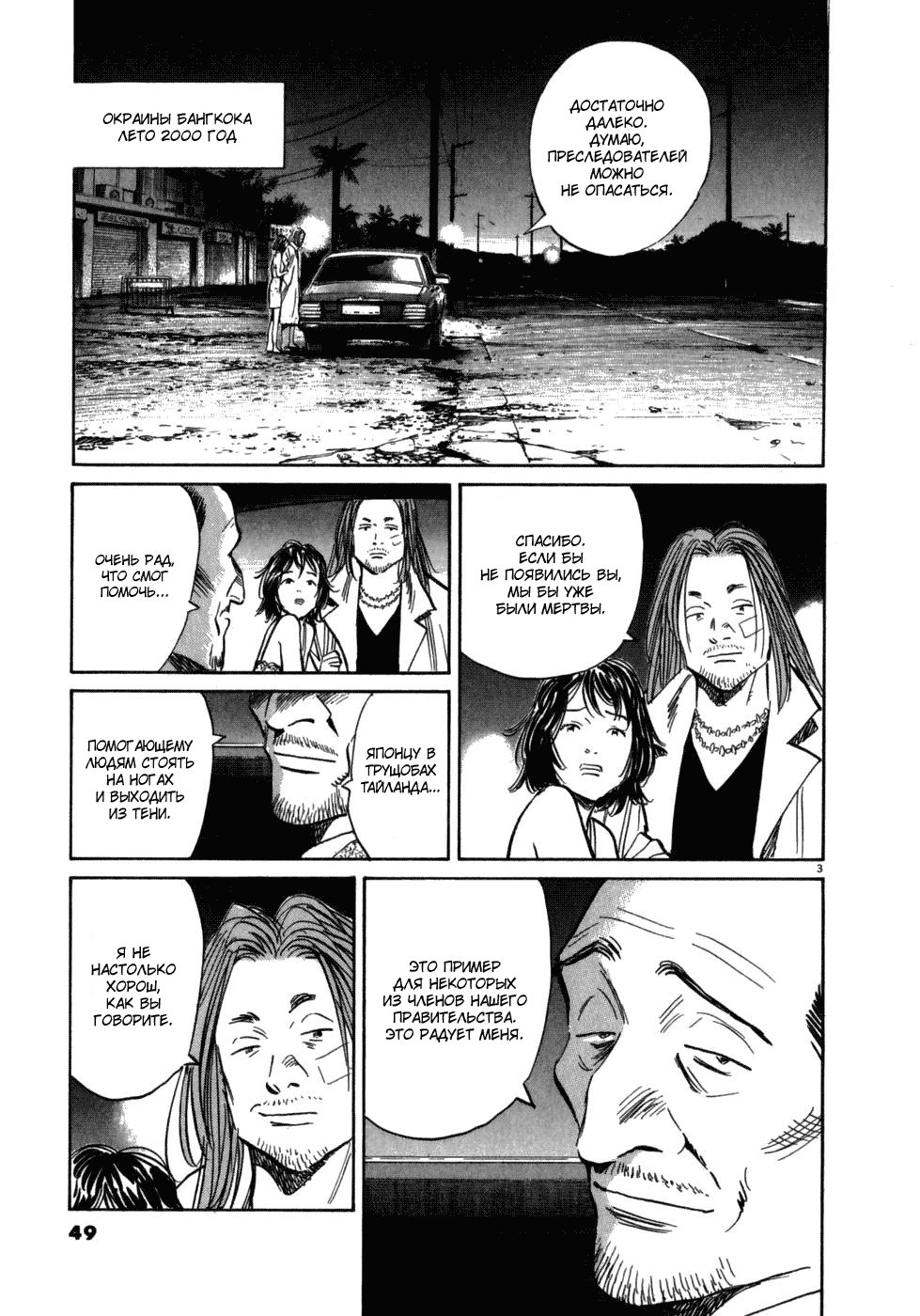 Манга Мальчишки двадцатого века - Глава 35 Страница 3