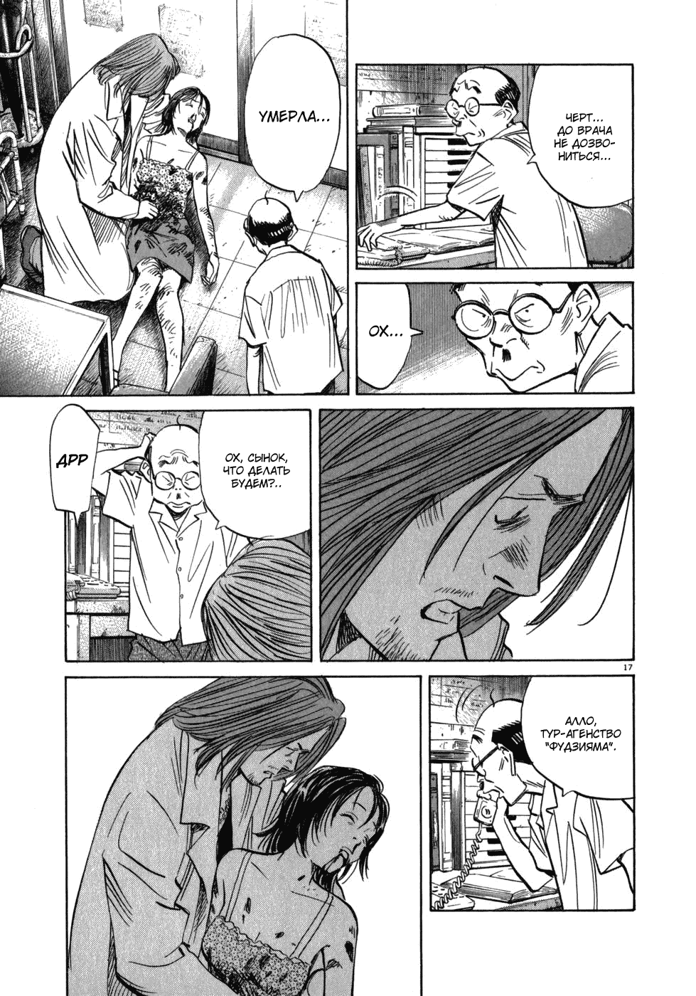 Манга Мальчишки двадцатого века - Глава 35 Страница 17