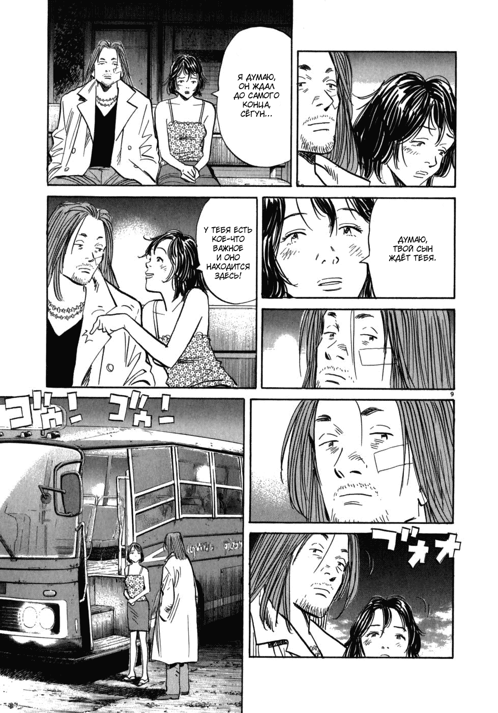 Манга Мальчишки двадцатого века - Глава 35 Страница 9