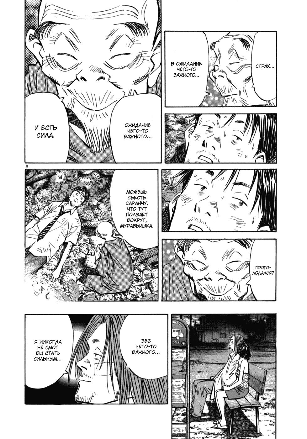 Манга Мальчишки двадцатого века - Глава 35 Страница 8