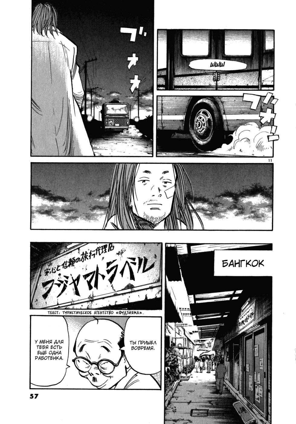 Манга Мальчишки двадцатого века - Глава 35 Страница 11
