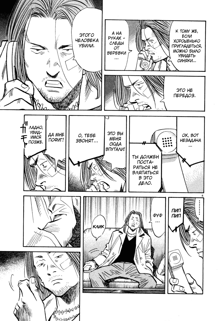 Манга Мальчишки двадцатого века - Глава 34 Страница 6