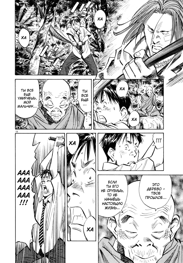 Манга Мальчишки двадцатого века - Глава 34 Страница 15