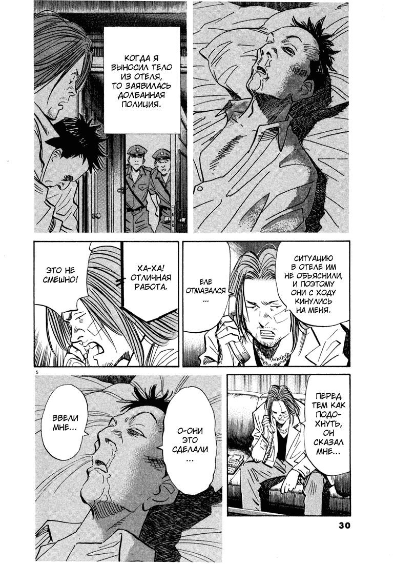 Манга Мальчишки двадцатого века - Глава 34 Страница 5