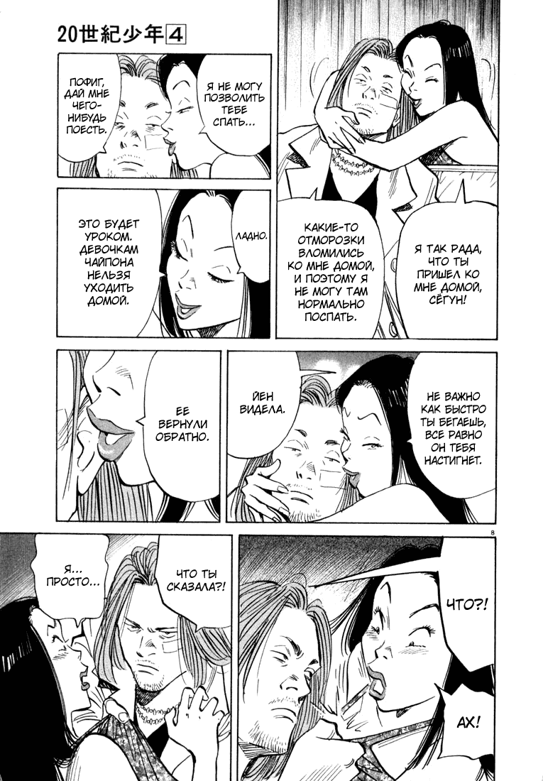 Манга Мальчишки двадцатого века - Глава 34 Страница 8