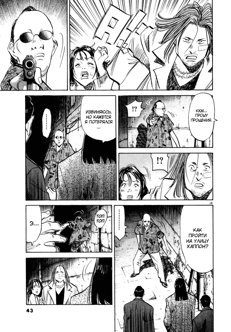 Манга Мальчишки двадцатого века - Глава 34 Страница 18