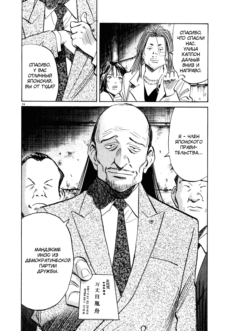 Манга Мальчишки двадцатого века - Глава 34 Страница 19