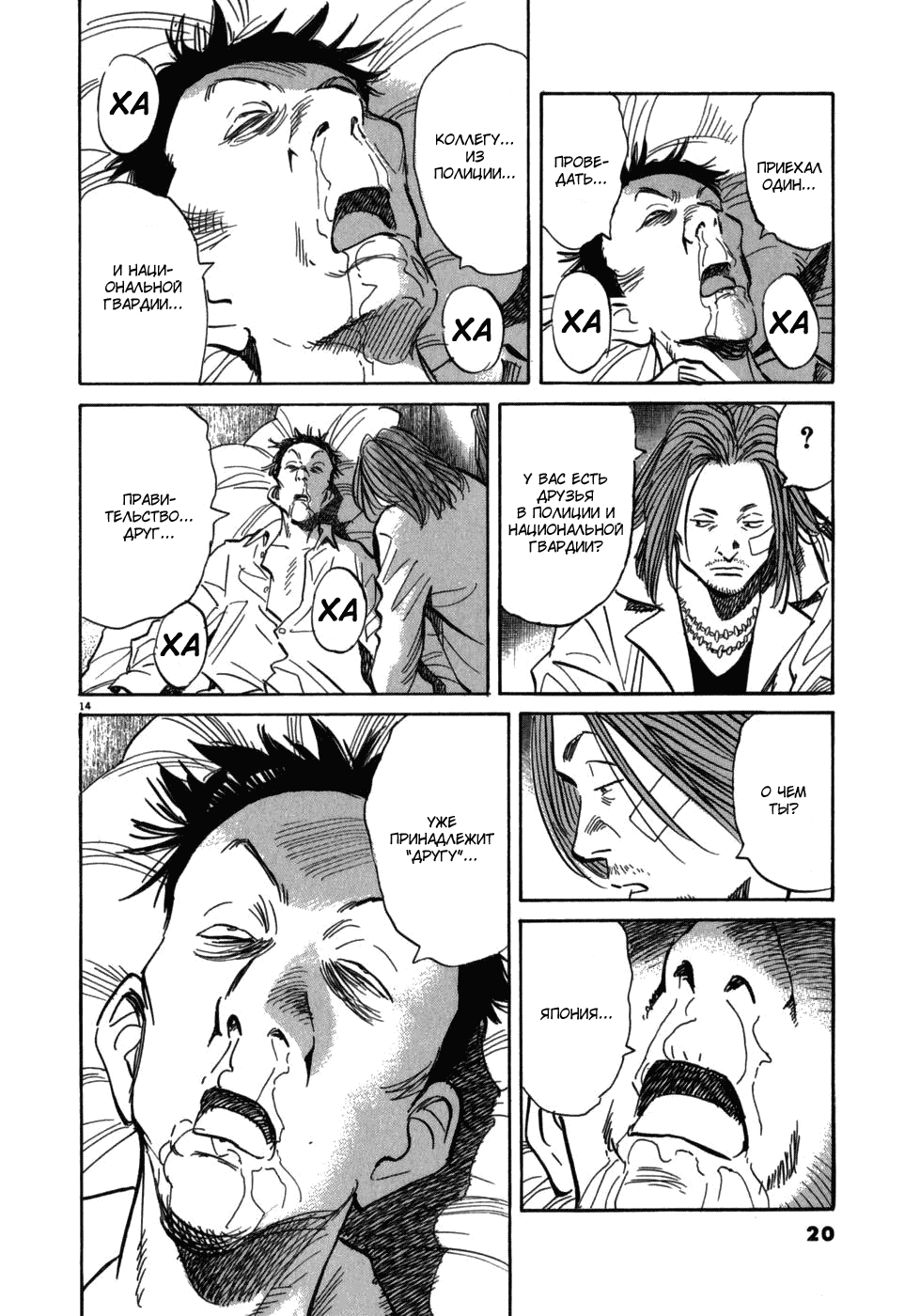 Манга Мальчишки двадцатого века - Глава 33 Страница 7