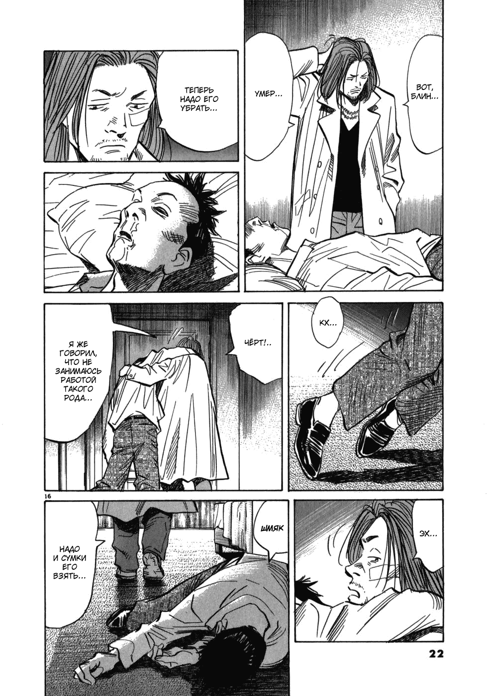 Манга Мальчишки двадцатого века - Глава 33 Страница 9