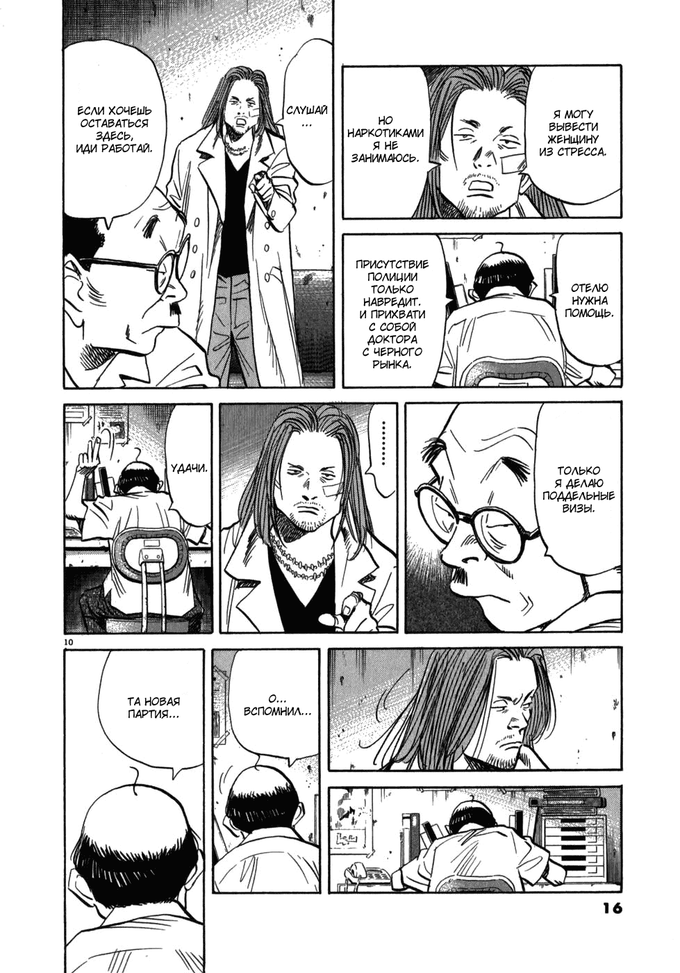 Манга Мальчишки двадцатого века - Глава 33 Страница 3