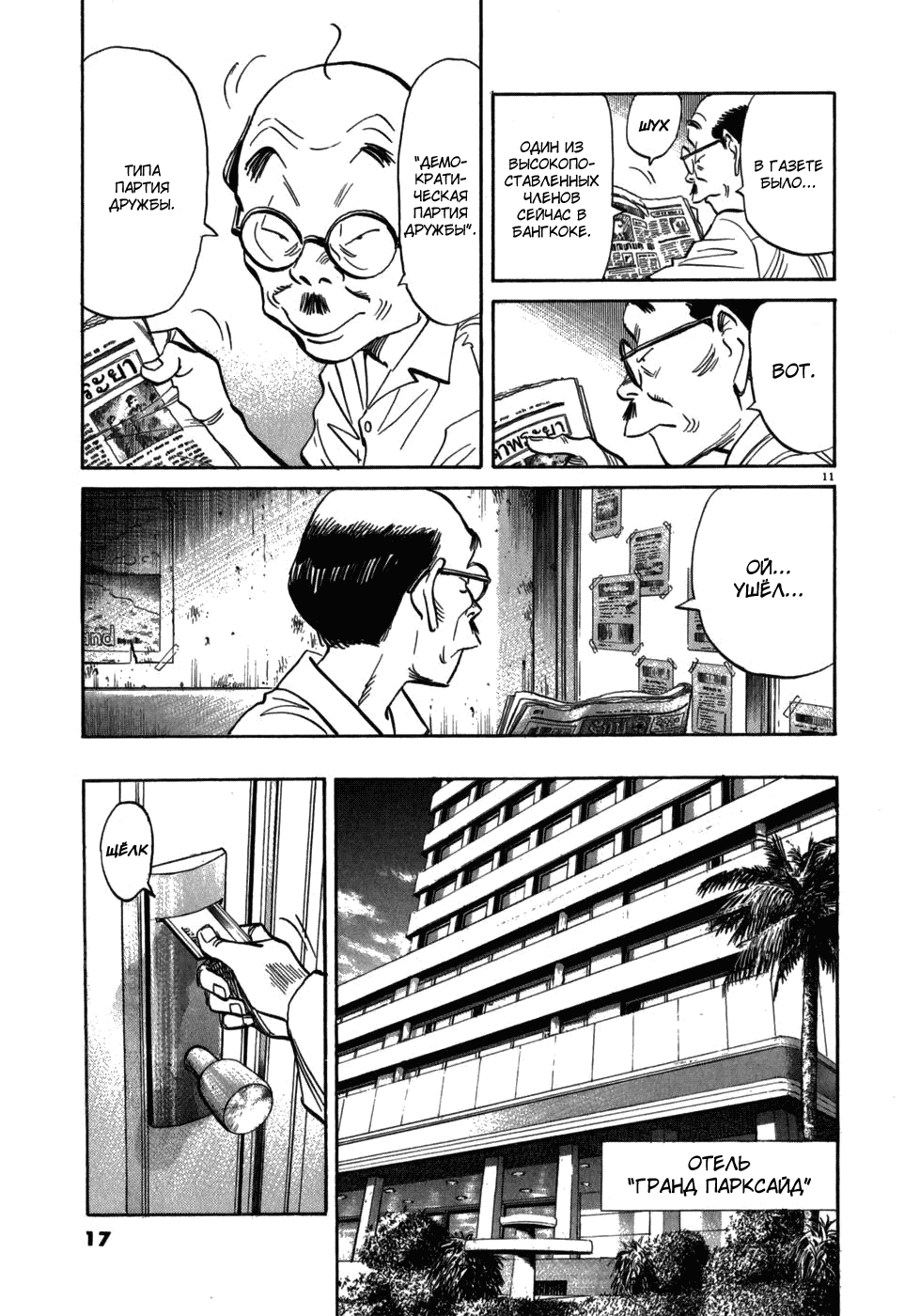 Манга Мальчишки двадцатого века - Глава 33 Страница 4