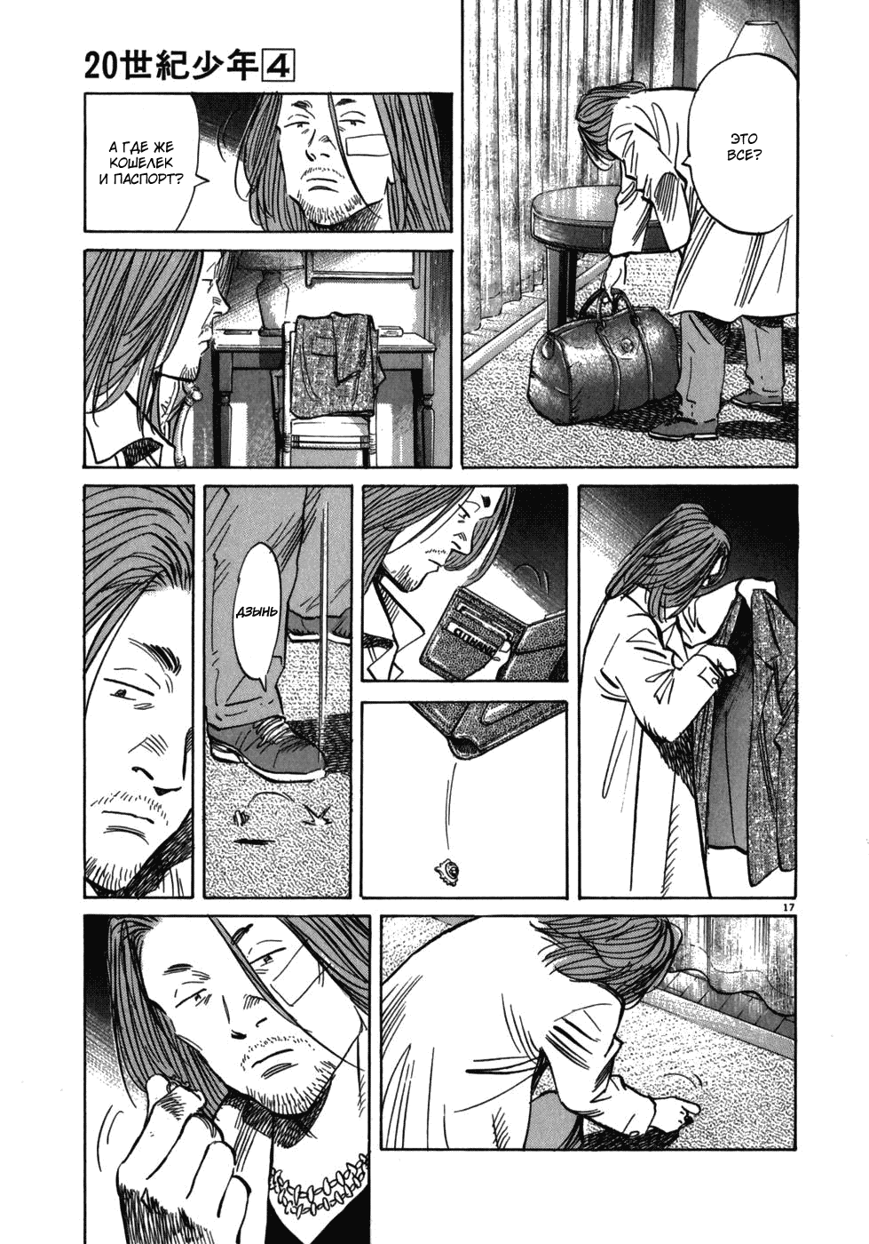 Манга Мальчишки двадцатого века - Глава 33 Страница 10