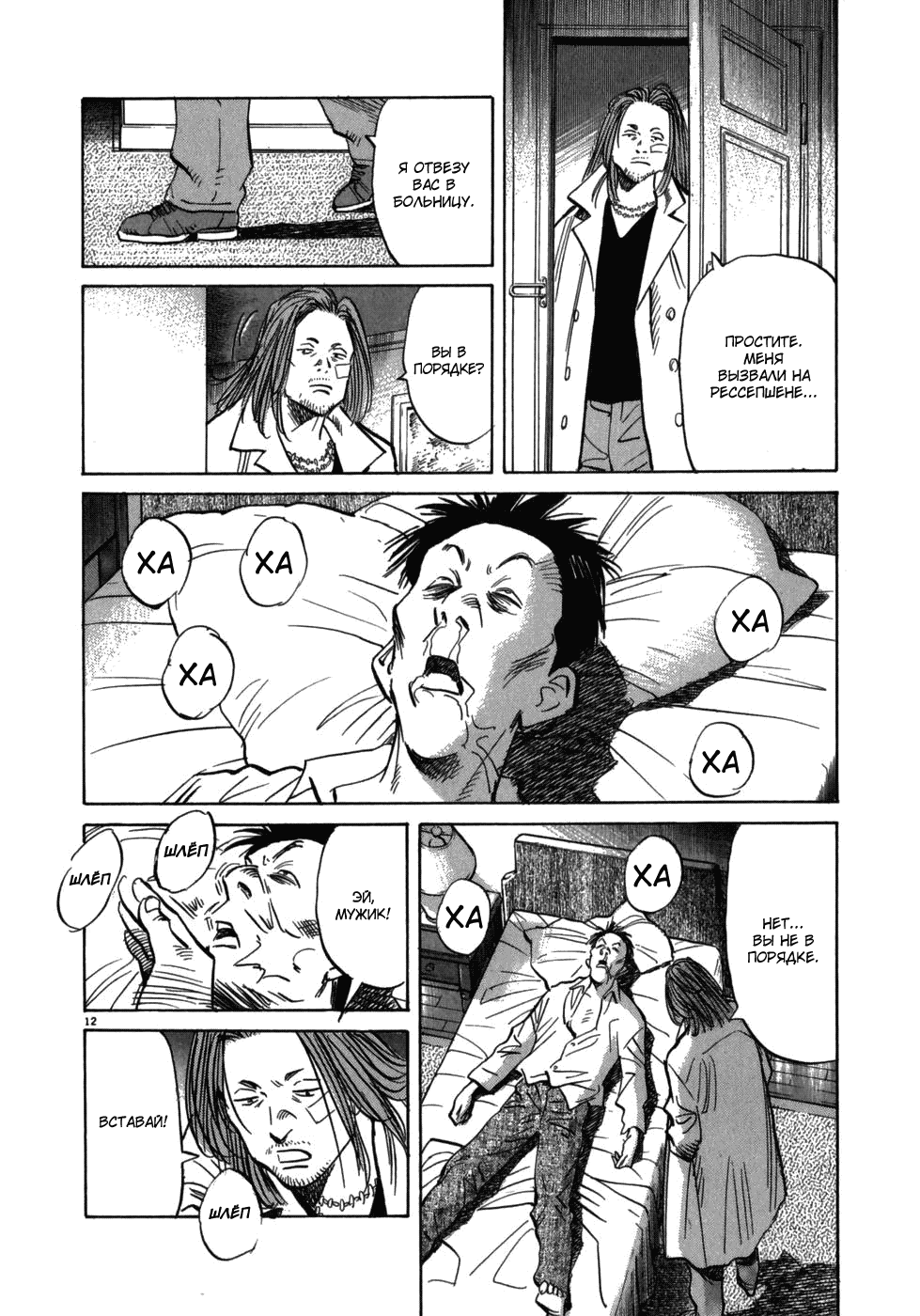 Манга Мальчишки двадцатого века - Глава 33 Страница 5