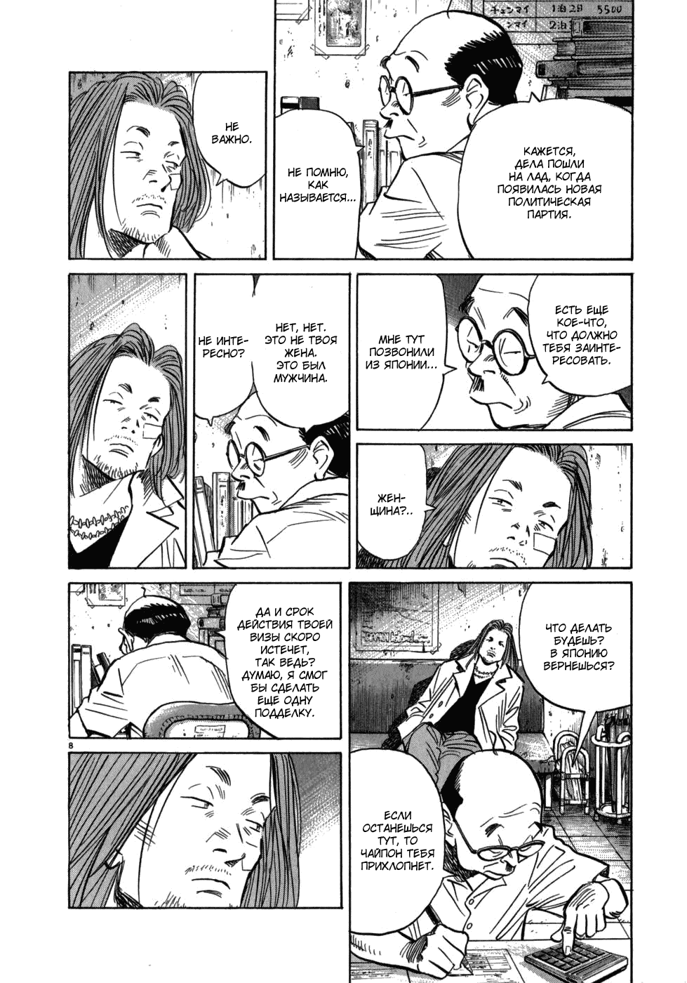 Манга Мальчишки двадцатого века - Глава 33 Страница 1