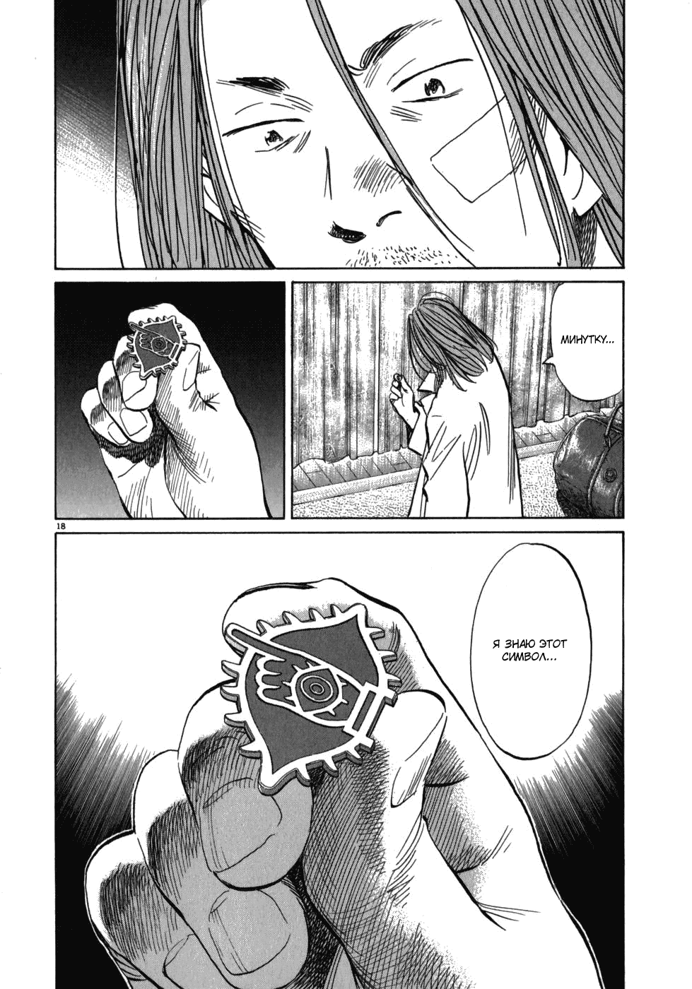 Манга Мальчишки двадцатого века - Глава 33 Страница 11