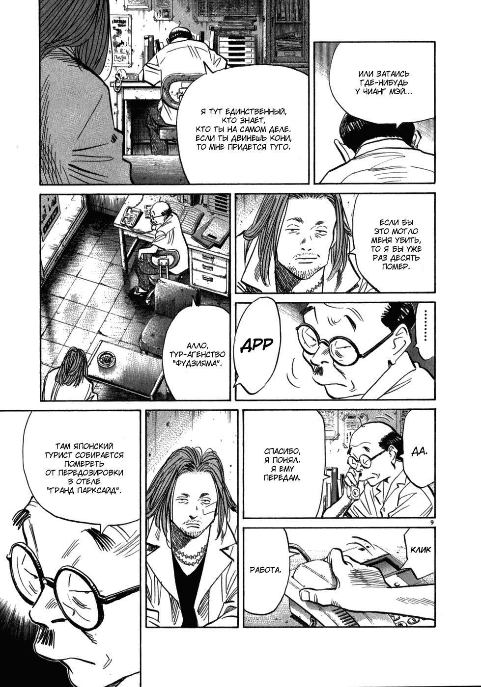 Манга Мальчишки двадцатого века - Глава 33 Страница 2