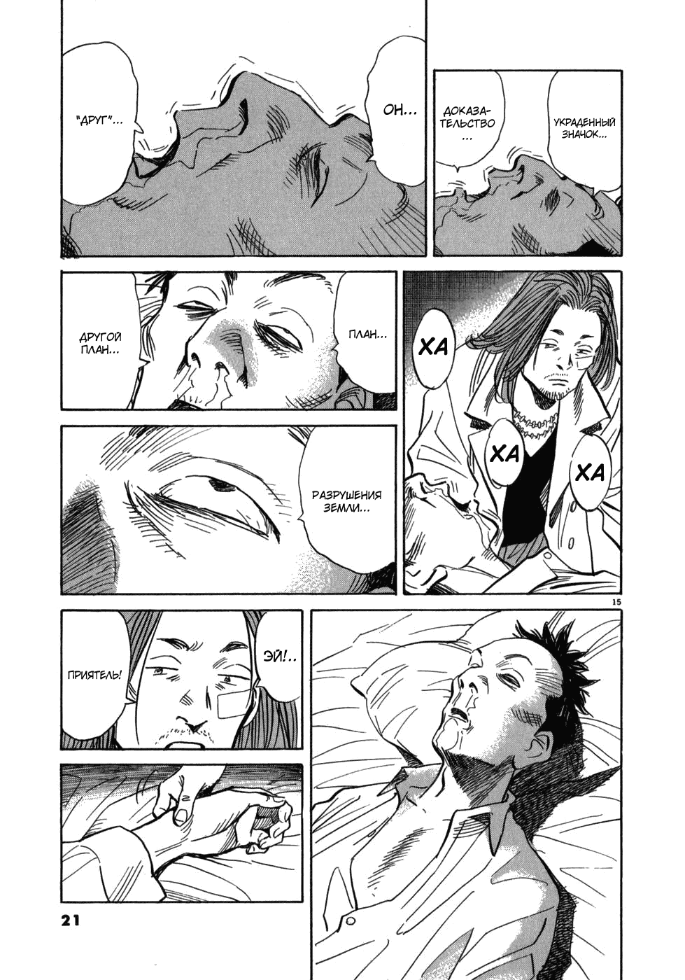 Манга Мальчишки двадцатого века - Глава 33 Страница 8