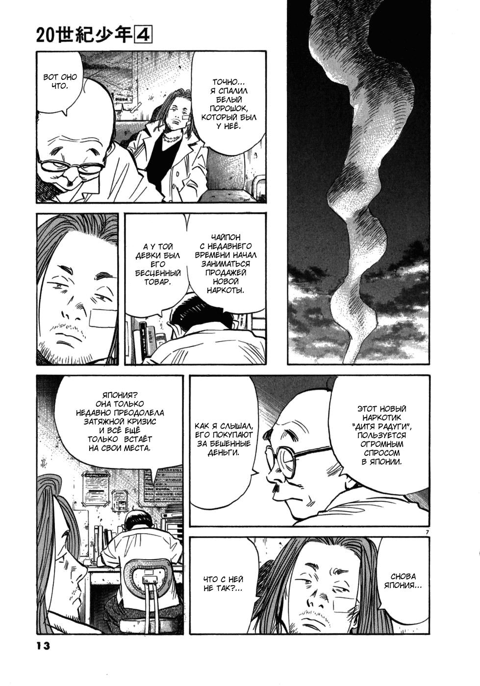 Манга Мальчишки двадцатого века - Глава 32 Страница 12