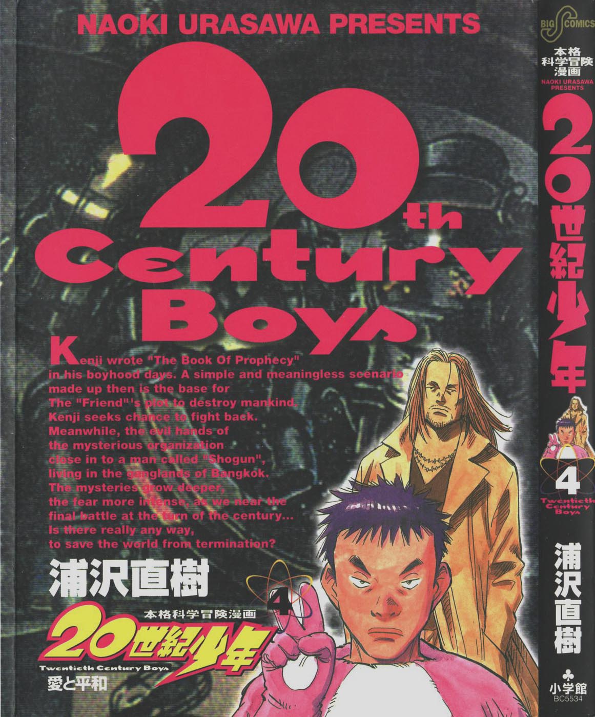 Манга Мальчишки двадцатого века - Глава 32 Страница 1