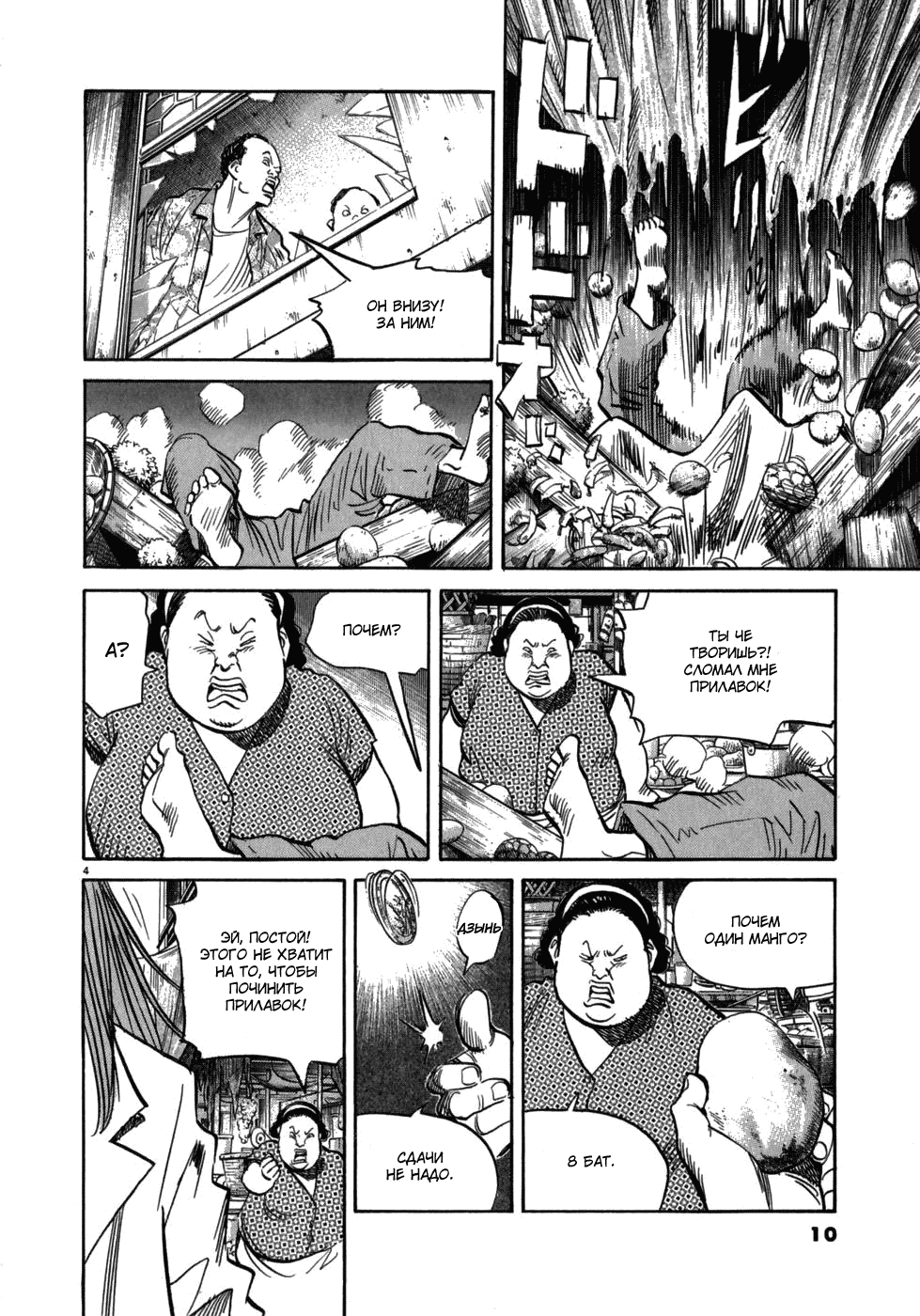 Манга Мальчишки двадцатого века - Глава 32 Страница 9