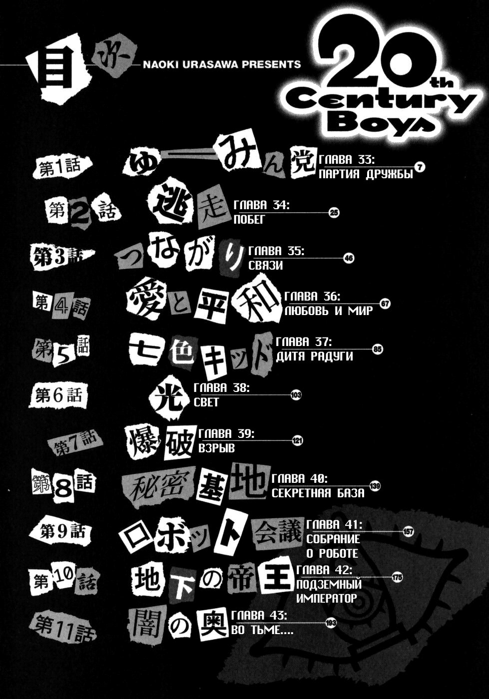 Манга Мальчишки двадцатого века - Глава 32 Страница 5