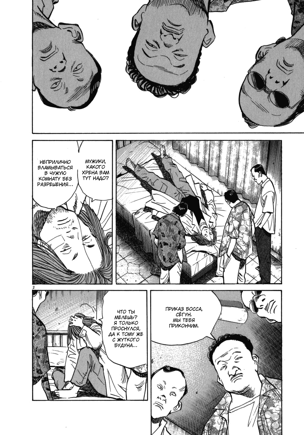 Манга Мальчишки двадцатого века - Глава 32 Страница 7