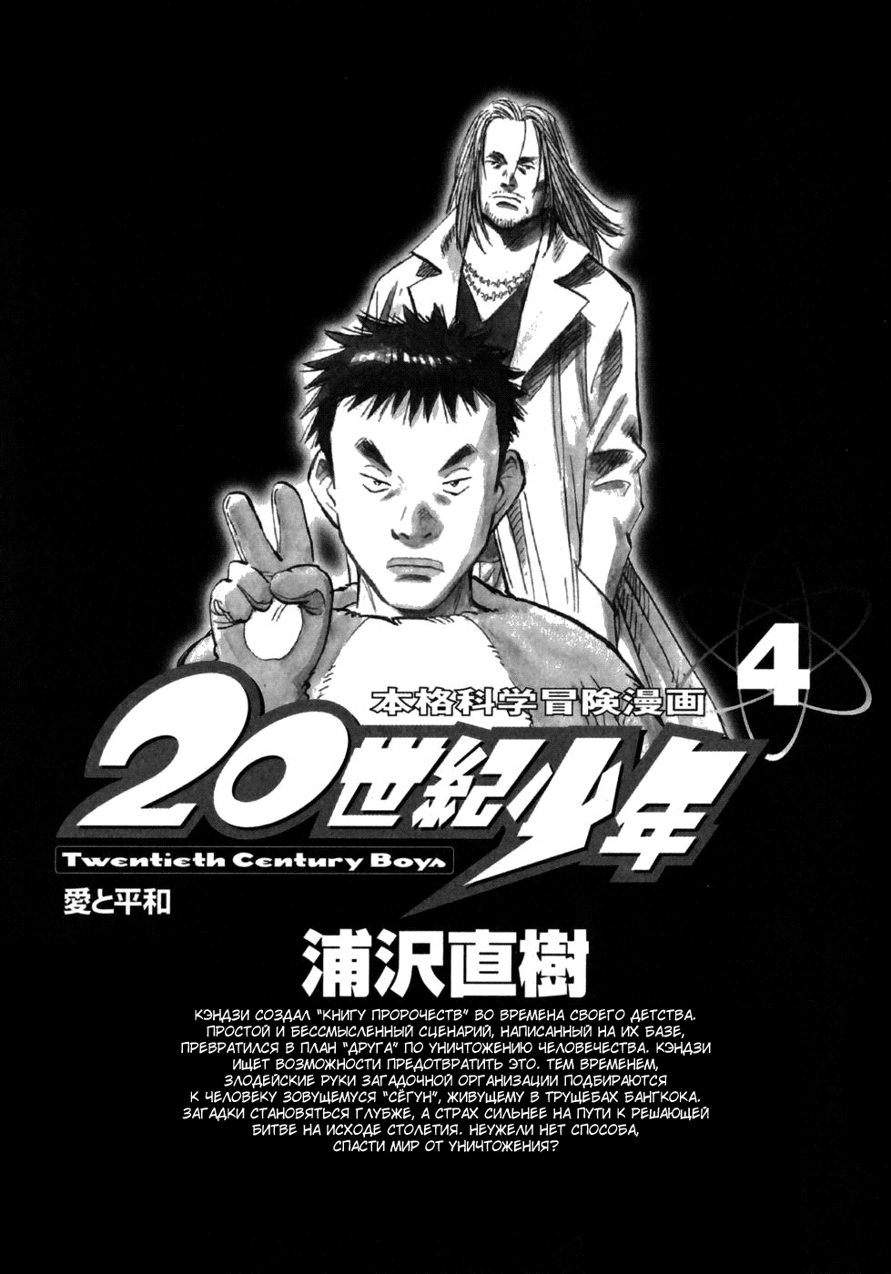 Манга Мальчишки двадцатого века - Глава 32 Страница 3