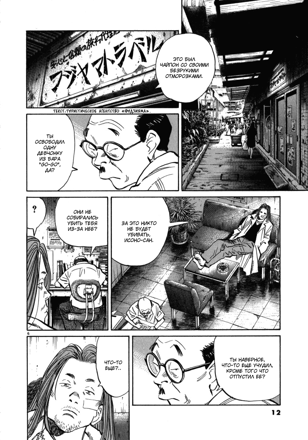 Манга Мальчишки двадцатого века - Глава 32 Страница 11