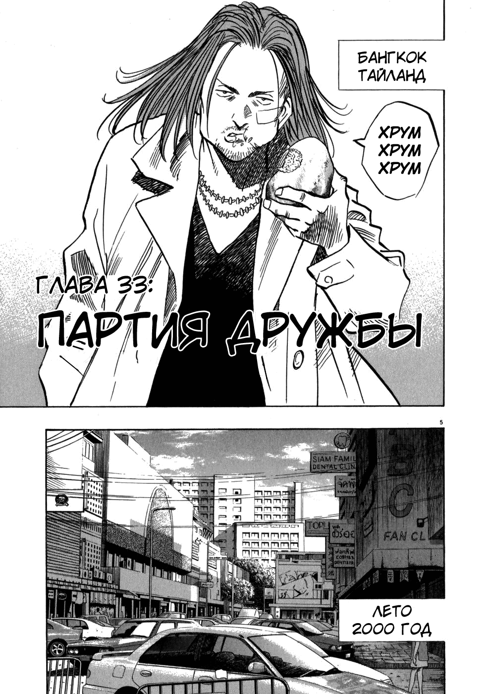 Манга Мальчишки двадцатого века - Глава 32 Страница 10