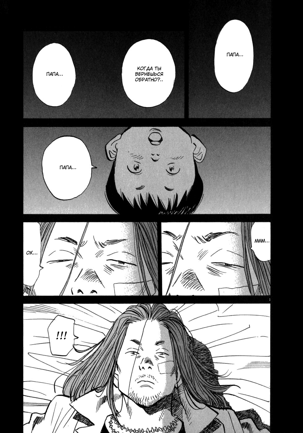 Манга Мальчишки двадцатого века - Глава 32 Страница 6