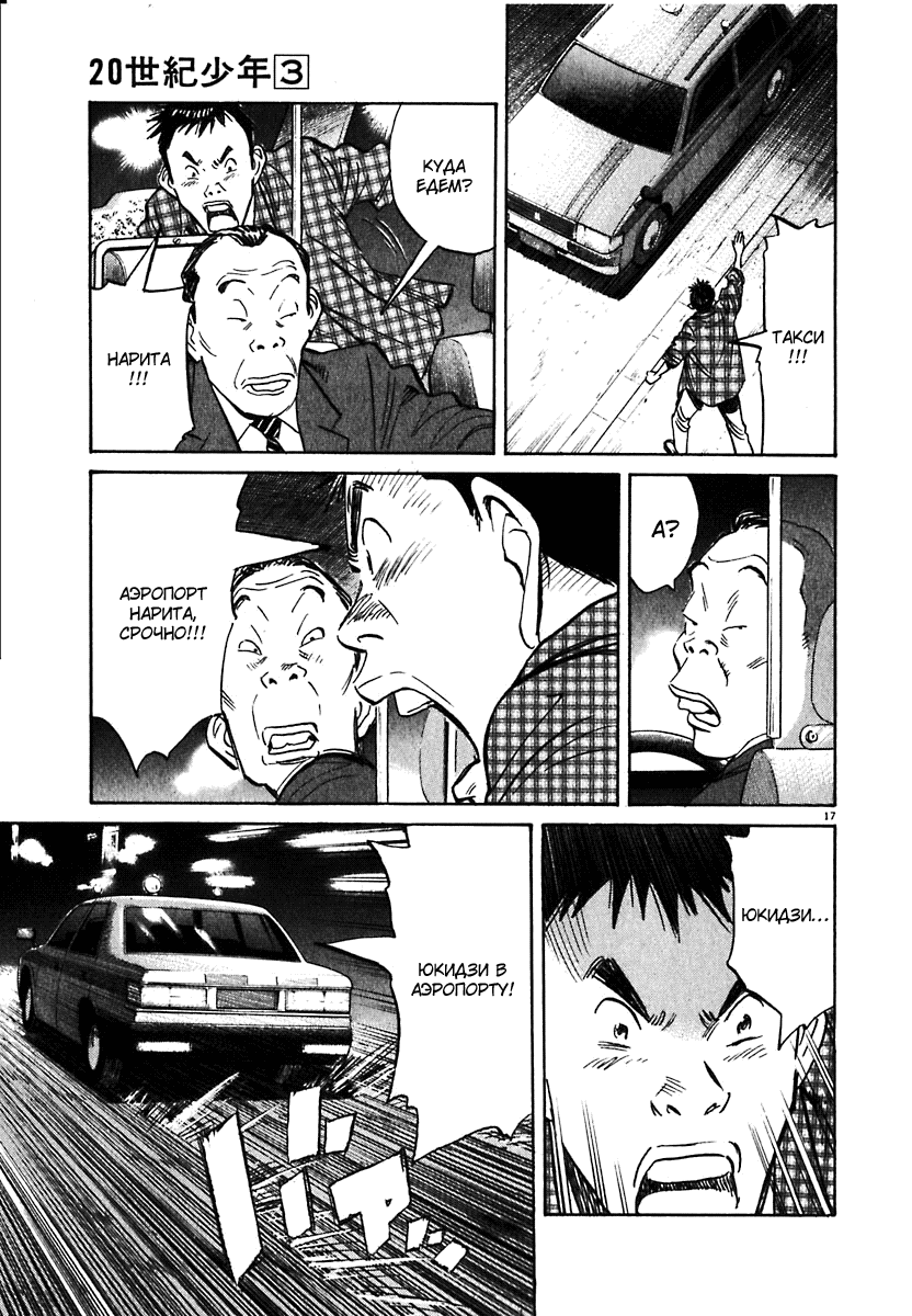 Манга Мальчишки двадцатого века - Глава 28 Страница 17