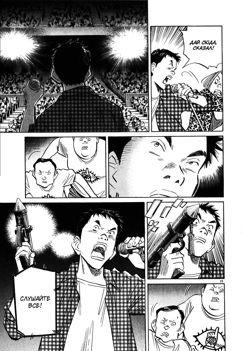 Манга Мальчишки двадцатого века - Глава 24 Страница 15